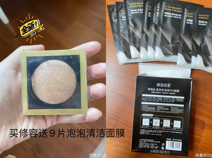 买修容送9片面膜蜜丝佛陀阴影修容全新 未拆...