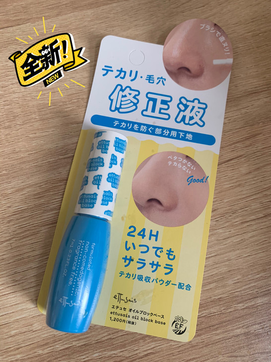 Ettusais艾杜纱日本原装进口控油隔离...