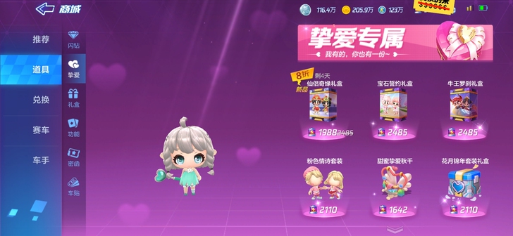 跑跑卡丁车手游,挚爱礼盒4折出