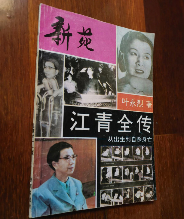 江清相关6部如图，细节图私聊，每本29包邮...