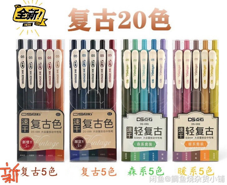 点石按动中性笔20色！