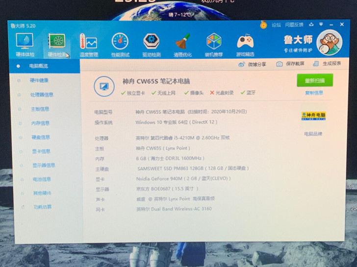 神舟战神 k610 D4