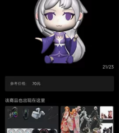 b站魔力赏，抽到的商品一起打包出售，已经是...