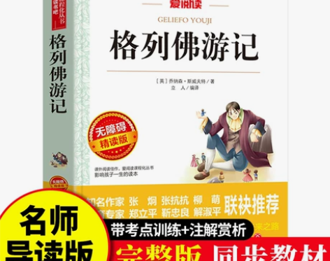 书籍格列佛游记正版原著无删减外国长篇游记小...