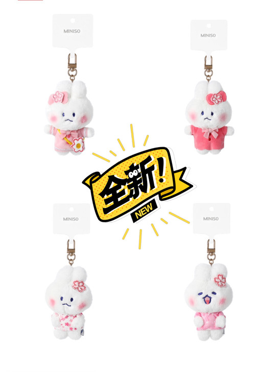 软萌兔名创优品挂件钥匙链扣