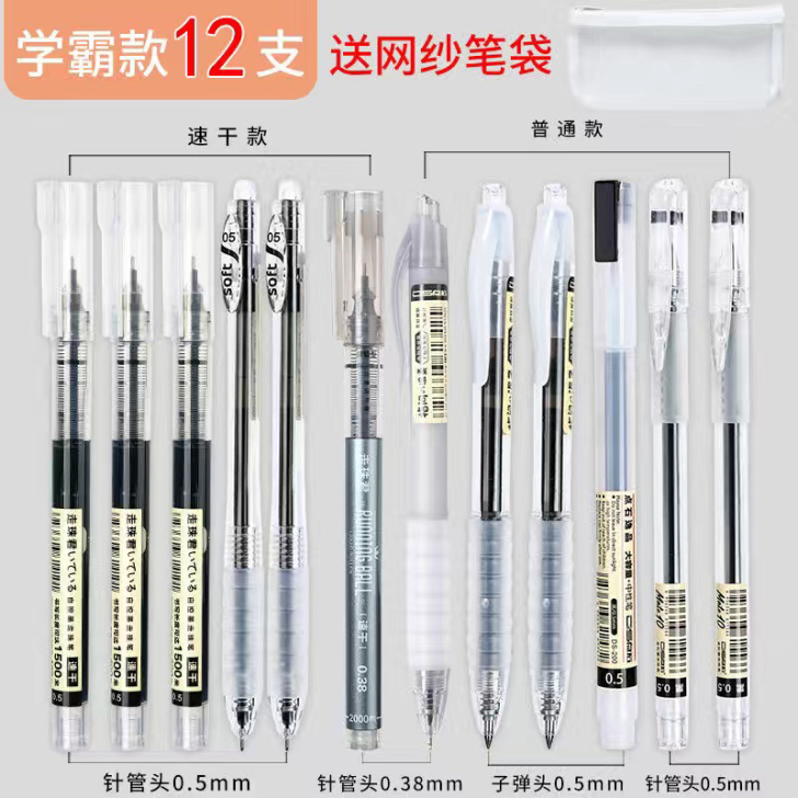 点石速干中性笔学生用考试签字笔黑色ins简...