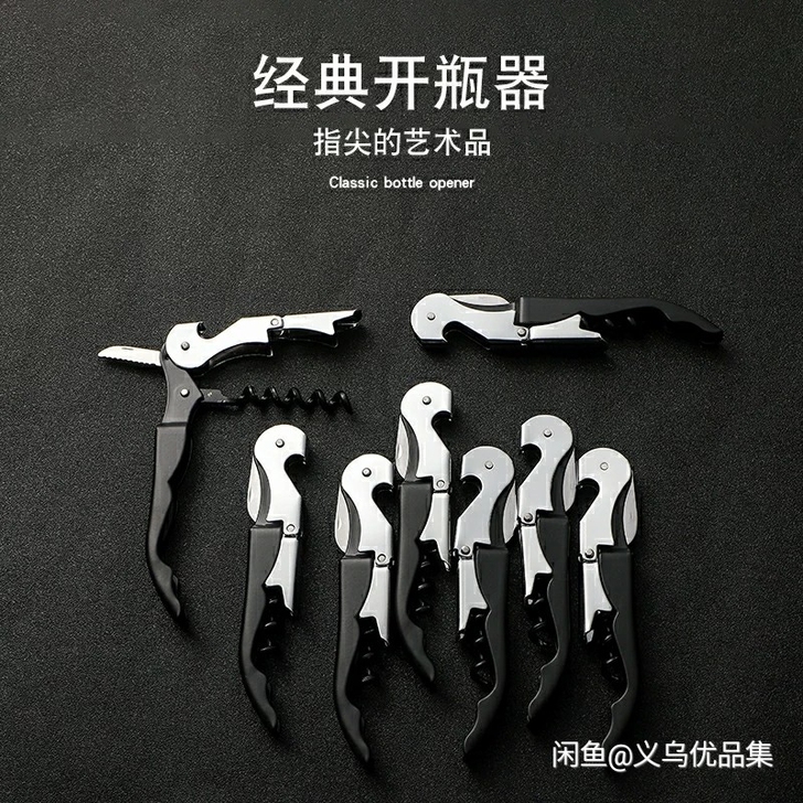 啤酒开瓶器不锈钢红酒开瓶器红酒起子开瓶器家...