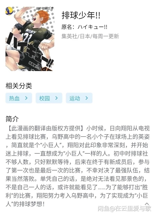 排球少年漫画