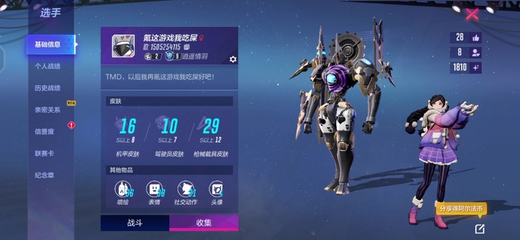 机动都市阿尔法账号官服