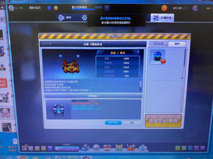 跑跑卡丁车账号，有尖峰X烈焰祥龙，等离子E...