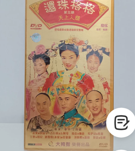 正版琼瑶电视剧还珠格格第三部之天上人间14...