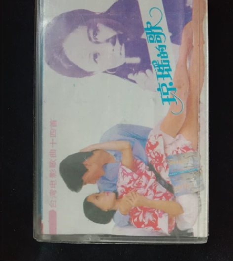 琼瑶的歌    老磁带    有歌纸 实物...