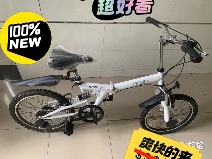 奥迪自行车,全新22寸,变速、折叠、白色自...