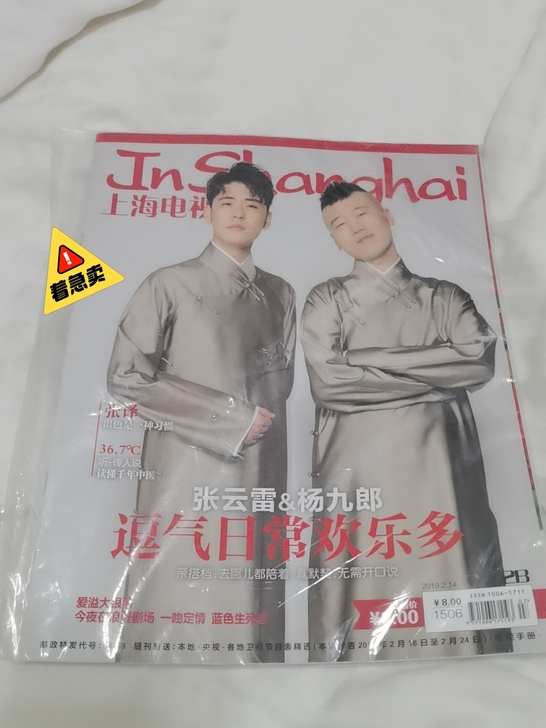 出张云雷王九龙上海电视杂志