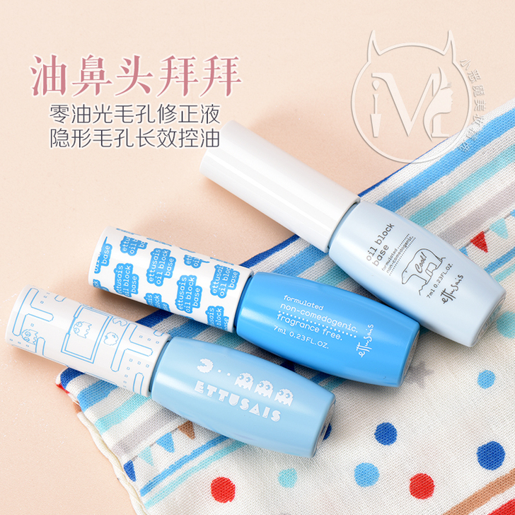 油鼻头拜拜 Ettusais艾杜莎 毛穴修...