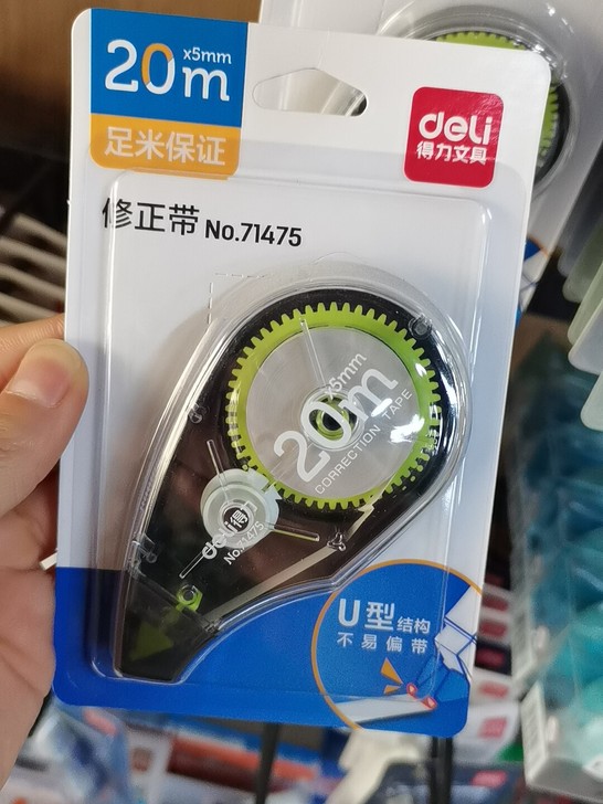 得力修正带20m,6个打包22元包邮