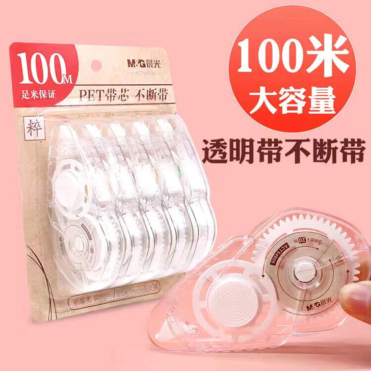 晨光1修正带涂改带改正带小学生创意多功能升...