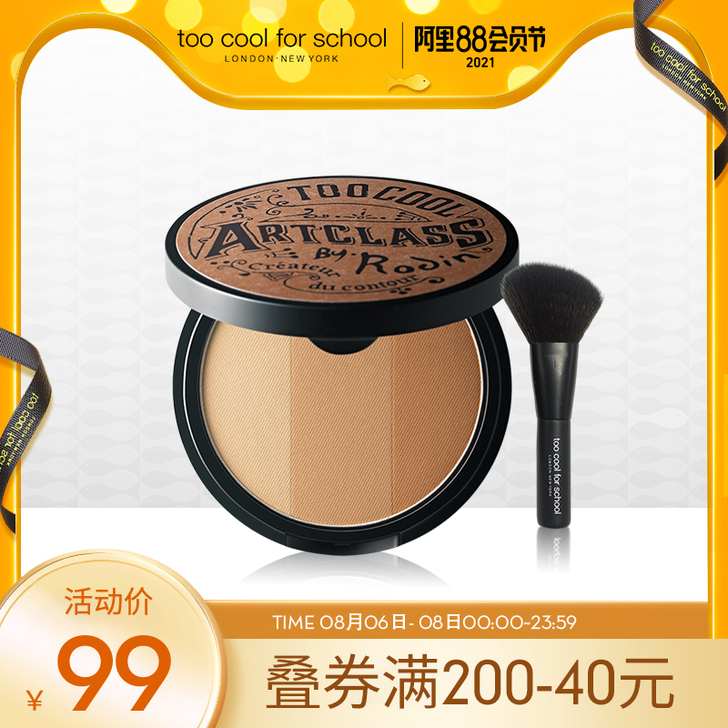 too cool for school 阴影