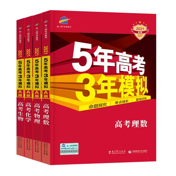 五年高/中考三年模拟AB版！最新版！各省份...