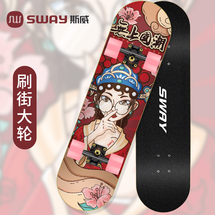 SWAY/斯威 滑板