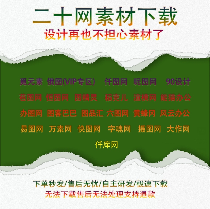 熊猫办公/包图网/昵图网/90设计/觅元素...