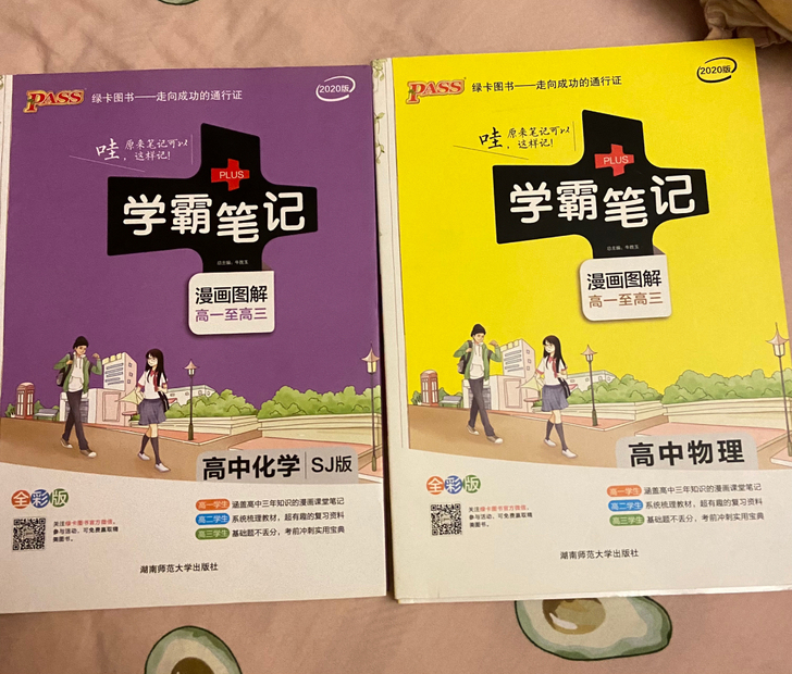 高中学霸笔记