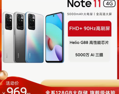 立即抢购小米红米Redmi Note 11...
