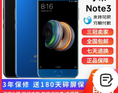 Xiaomi/小米 小米NOTE 3全网通...