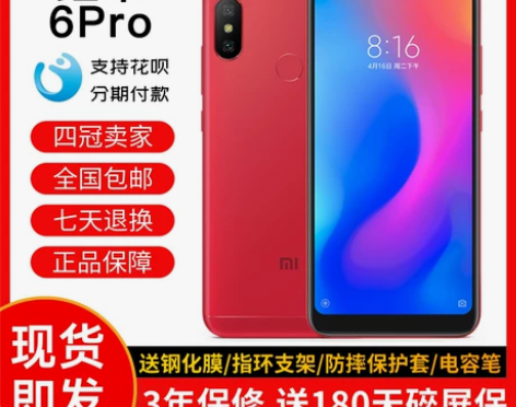 Xiaomi/小米 红米6 pro 6A