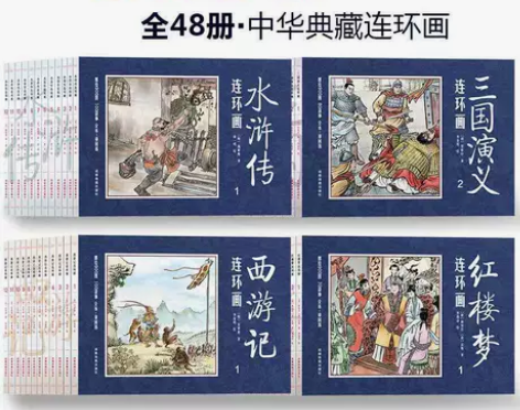 S01四大名著连环画正版小人书西游记三国演...
