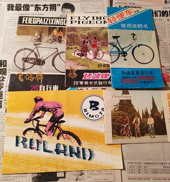 五份八九十年代名牌自行车使用说明书