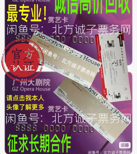 收购 广州大剧院 赏艺卡 观剧券 星海音乐...