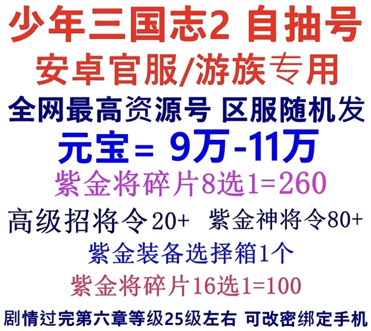少年三国志2官服安卓初始号自抽号
