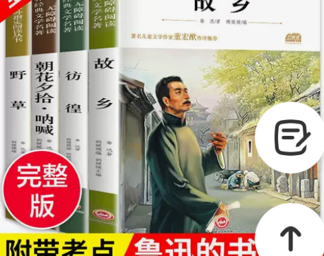 朝花夕拾呐喊故乡彷徨野草鲁迅正版原著七年级...