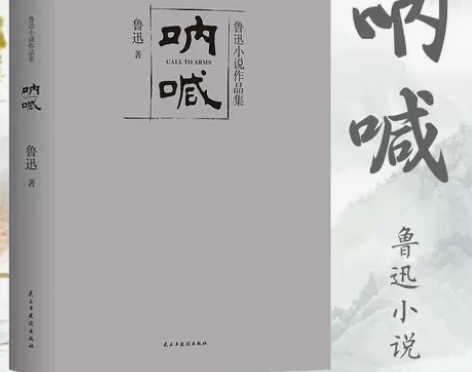 【345页原著】呐喊 鲁迅小说作品 含彷徨...