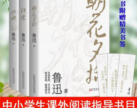 正版现货 鲁迅文集 呐喊 彷徨 朝花夕拾