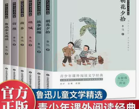 正版朝花夕拾故乡呐喊故事新编彷徨鲁迅杂文小...