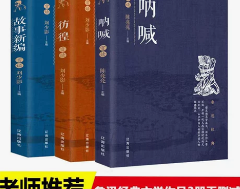 正版书籍 呐喊+彷徨+故事新编 共3册 鲁...
