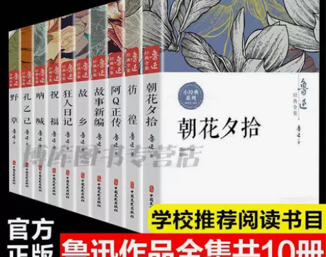 鲁迅全集呐喊彷徨朝花夕拾故事新编野草故乡狂...