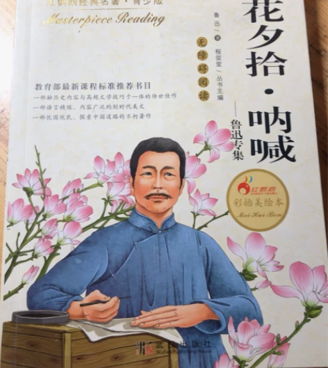 全新《朝花夕拾·呐喊》，初中必读课外读物，...