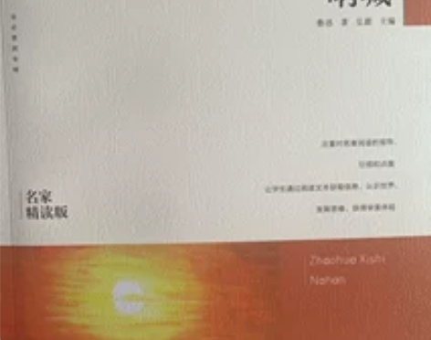 朝花夕拾，呐喊，名家精读版，有声读物 感兴...