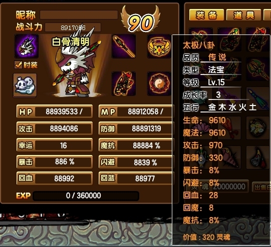 4399 造梦西游3 成品账号 90满级 ...