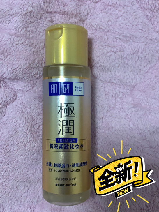 肌研极润特浓保湿化妆水