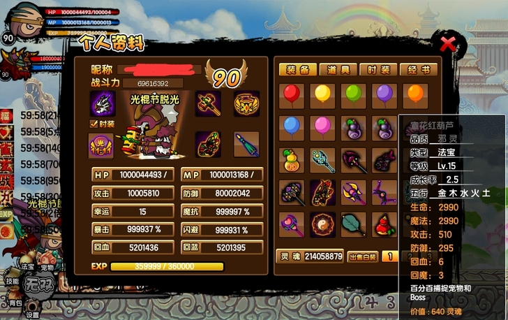 出造梦西游3极品号 出造梦西游3极品号