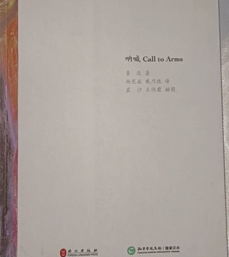 《呐喊》英汉对照 杨译本 写论文时用 现由...
