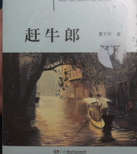 《赶牛郎》《失落的花田》《呐喊的田螺》《鸟...