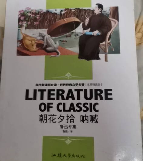 朝花朝花夕拾 呐喊 感兴趣的话点“我想要”...