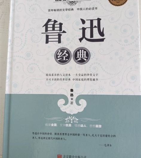 鲁迅 经典合集 没时间看就闲置了 包括 呐...