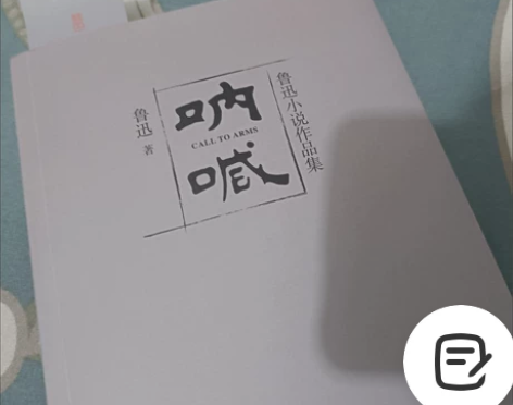 《呐喊》by鲁迅 全新 包邮可直接拍 感兴...