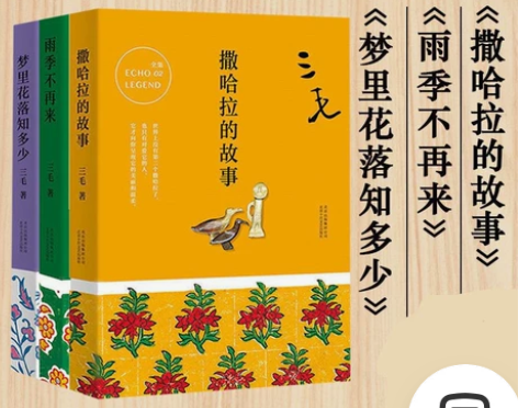 三毛全集撒哈拉的故事 梦里花落知多少 雨季...